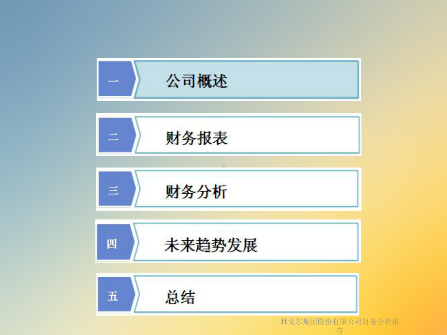 公司财务分析报告课件.ppt_第3页