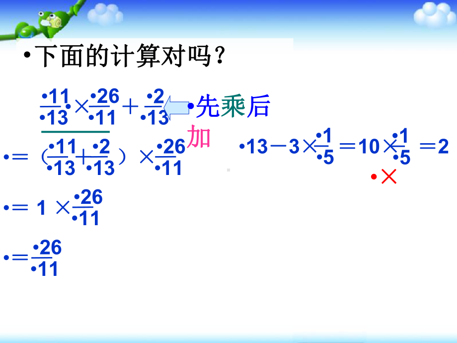 分数乘法简便运算课件.pptx_第2页