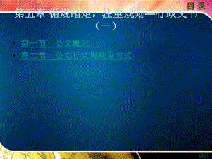 公文行文规则及方式课件.ppt