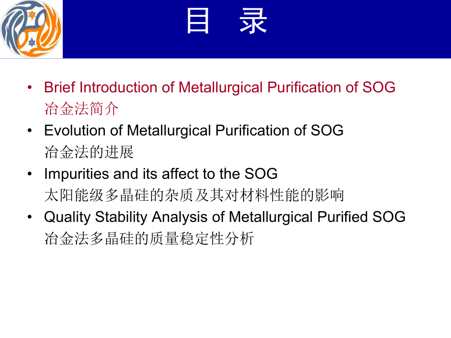 冶金法太阳能级多晶硅提纯技术现状与质量分析课件.ppt_第2页