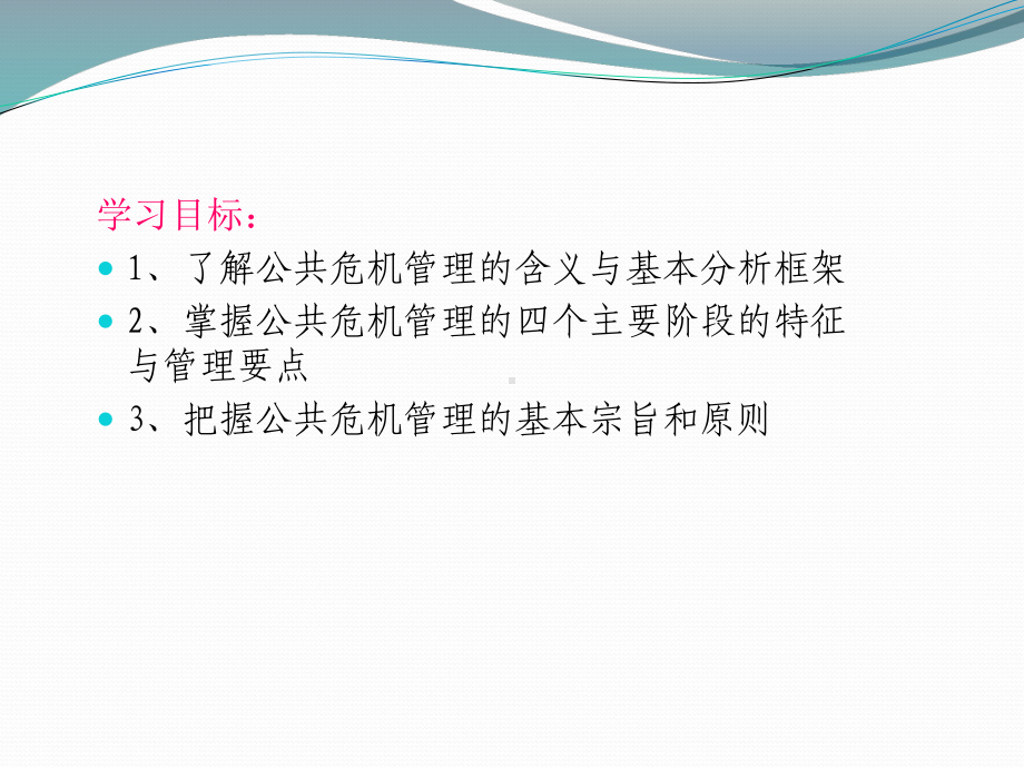 公共危机管理的基本框架课件.ppt_第2页