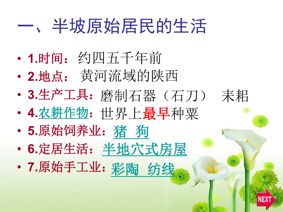 原始农耕生活课件.ppt_第2页