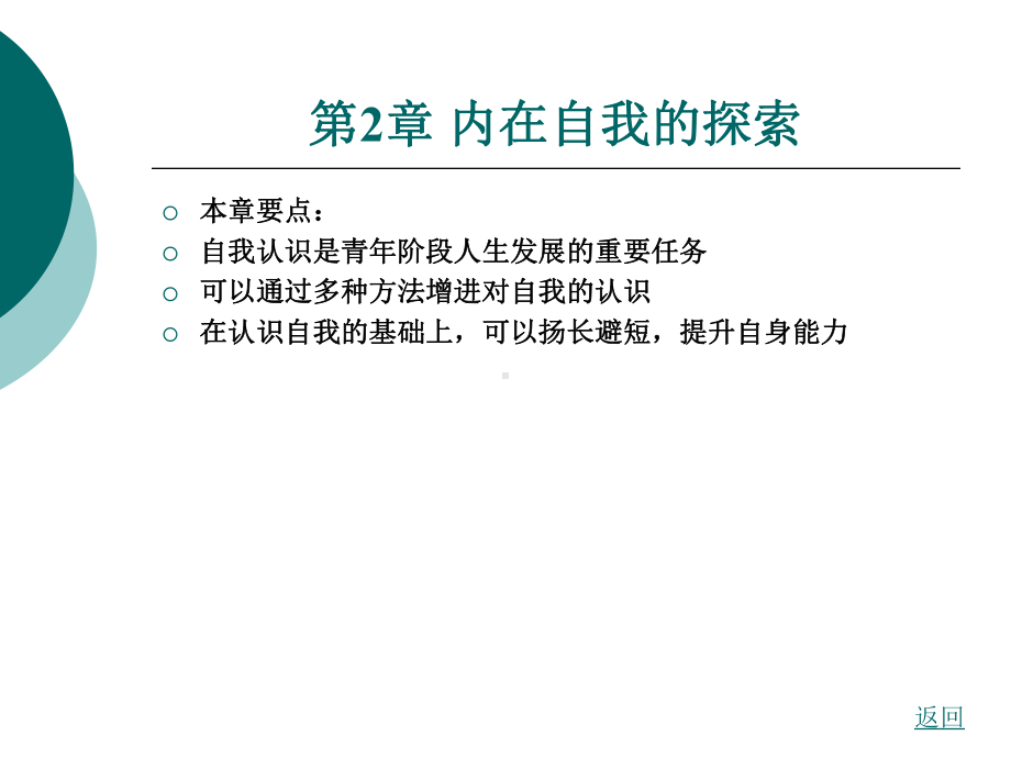 内在自我的探索课件.ppt_第2页