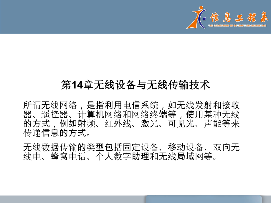 办公自动化技术第14章课件.ppt_第1页