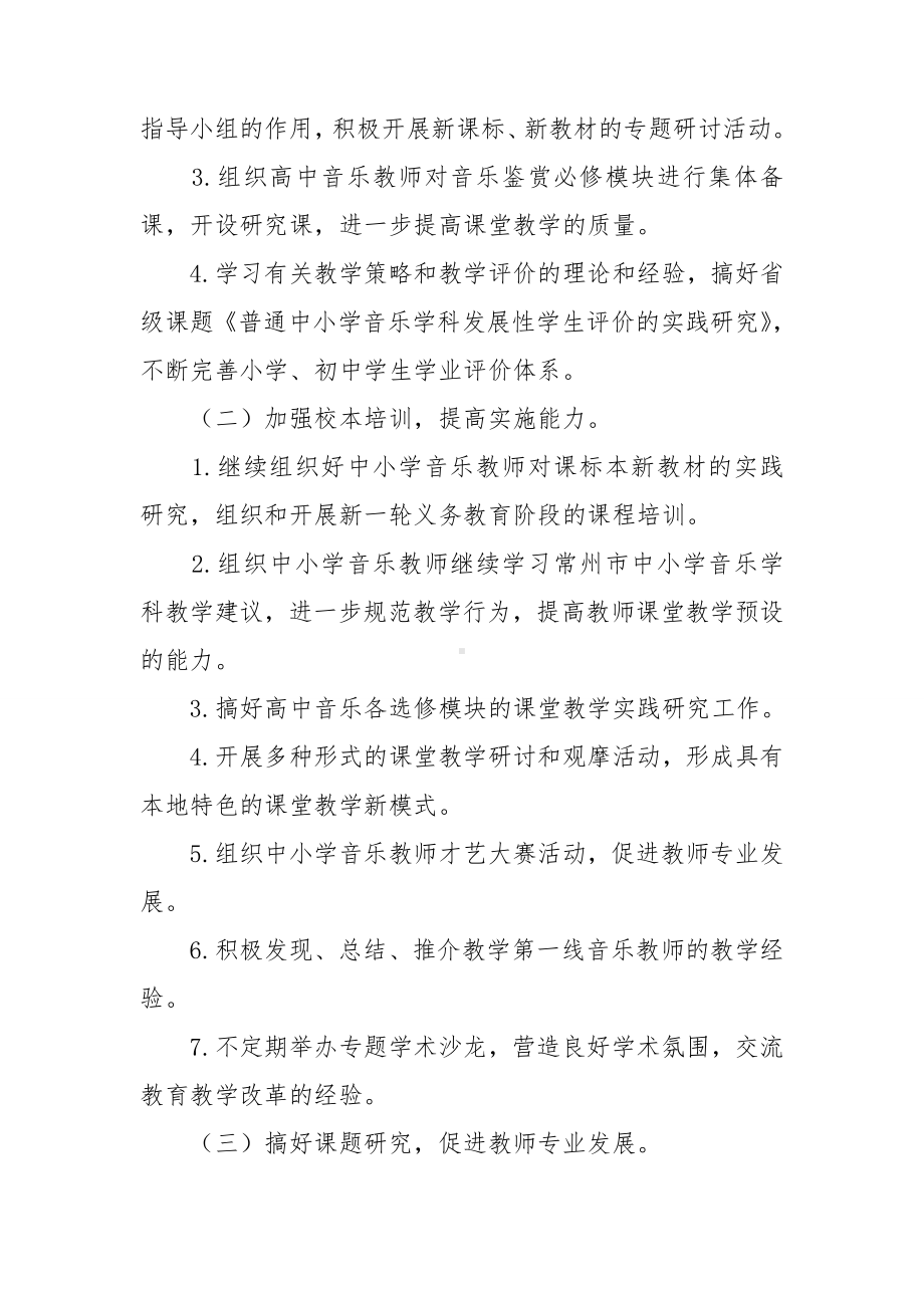 2022小学音乐教师工作计划.doc_第2页