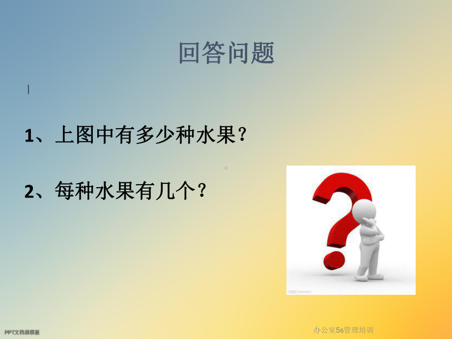 办公室5s管理培训课件.ppt_第3页