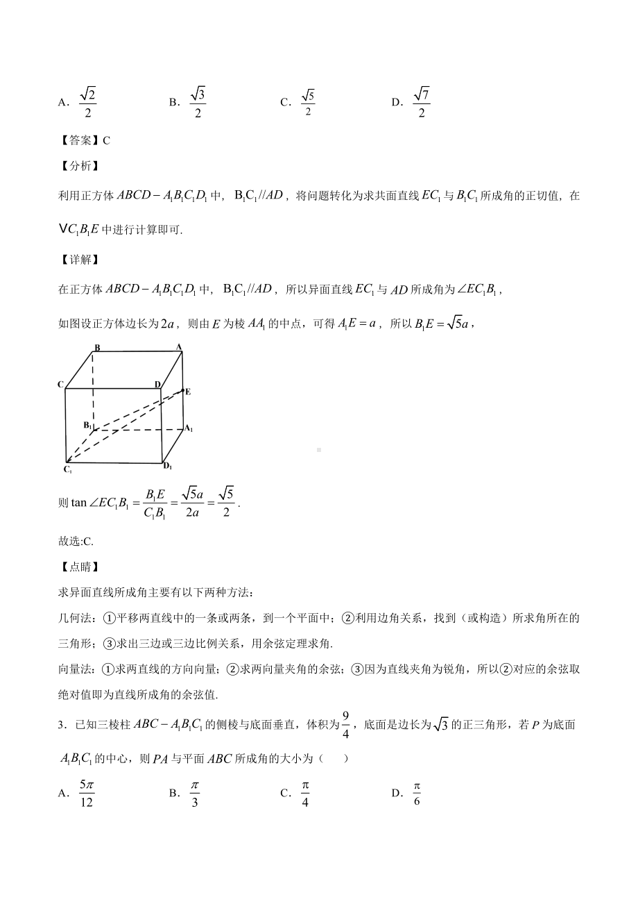 高考数学复习专题29《定义法或几何法求空间角》教师版.docx_第2页