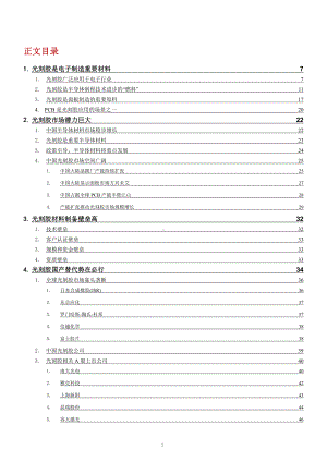 半导体材料·光刻胶市场潜力与技术壁垒分析课件.pptx