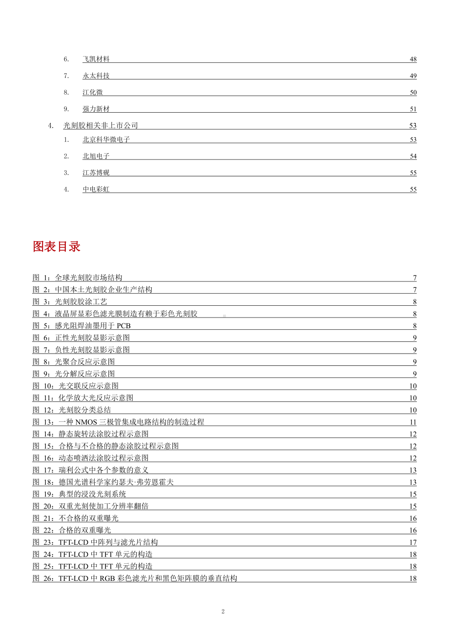 半导体材料·光刻胶市场潜力与技术壁垒分析课件.pptx_第2页