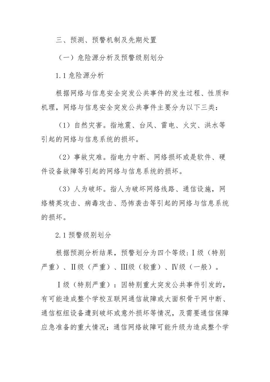 网络安全的应急预案.docx_第2页