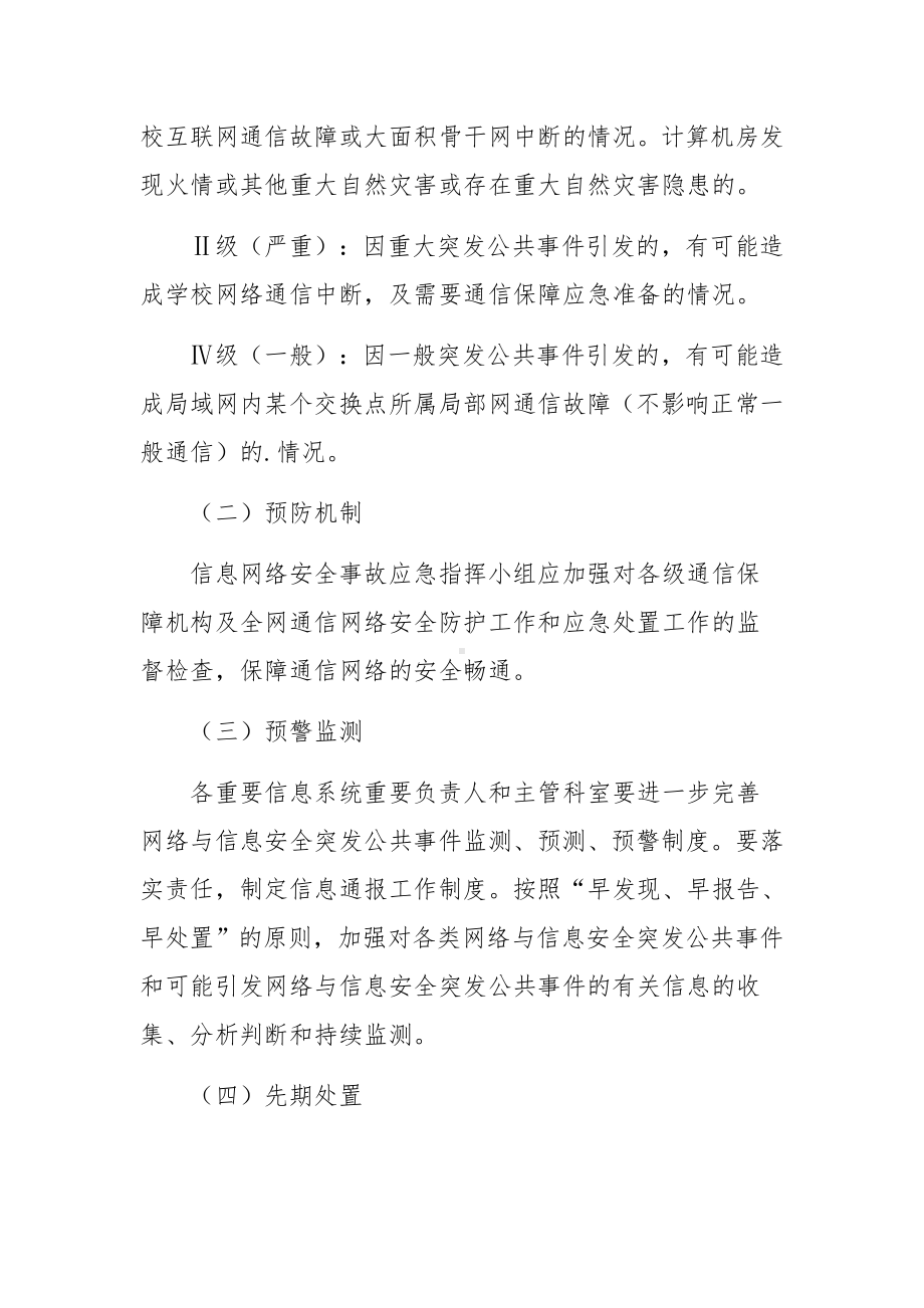 网络安全的应急预案.docx_第3页