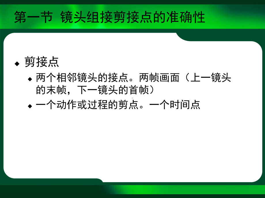 剪辑和镜头语言讲解课件.ppt_第3页