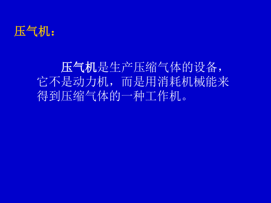 压气机的热力过程课件.ppt_第2页