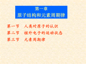 原子结构与元素周期律课件.ppt