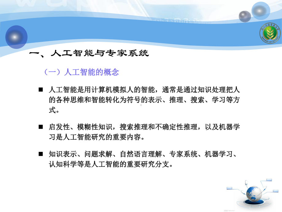 农业专家系统讲解课件.ppt_第3页