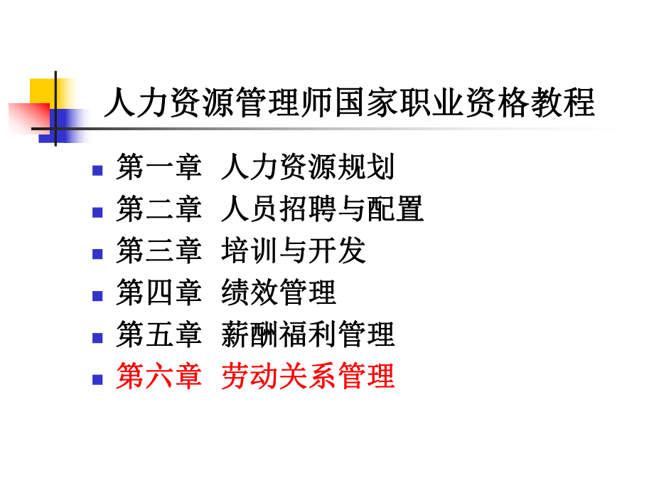 劳动关系管理3合集课件.ppt_第3页