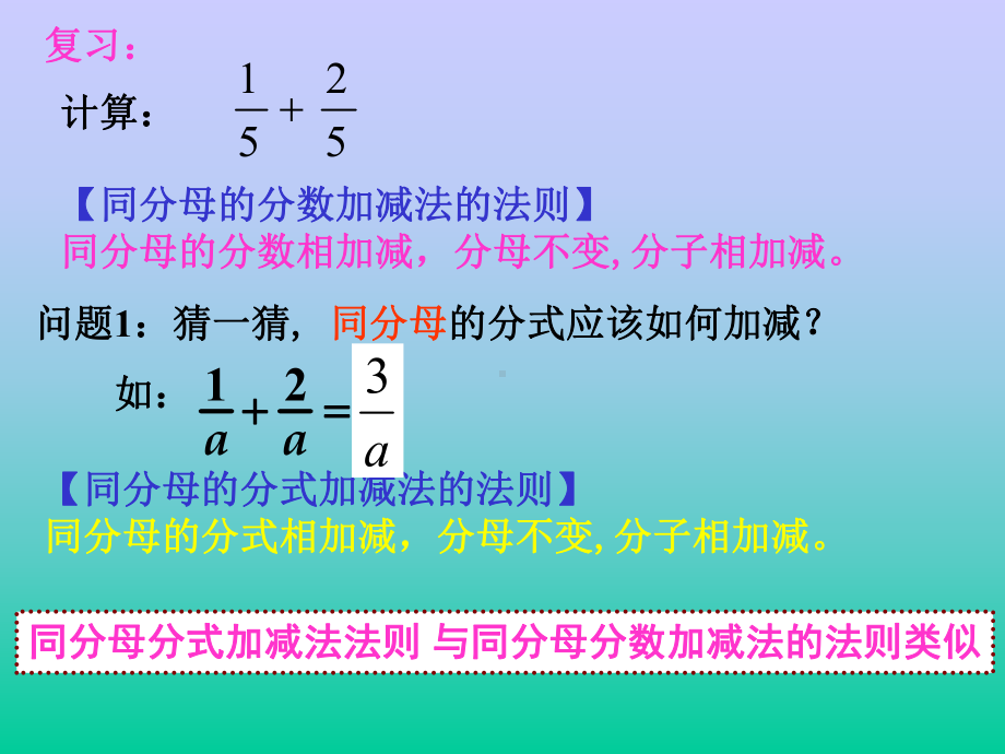 分式的加减法ppt-湘教版课件.ppt_第3页