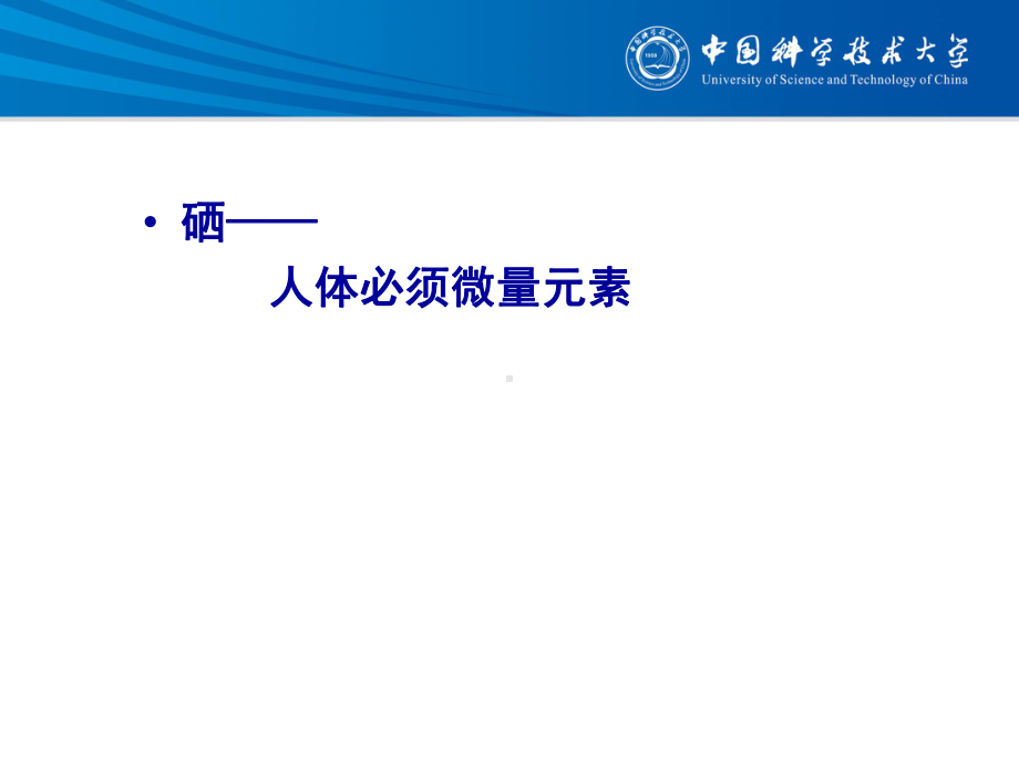 功能农业与硒谷科技课件.ppt_第2页