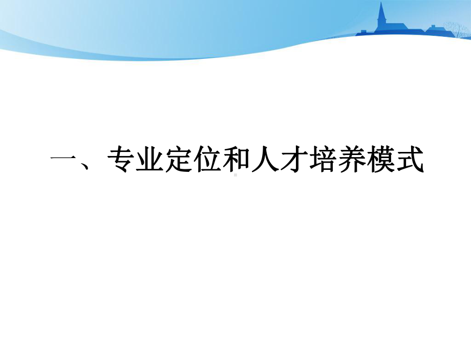 口腔医学系专业剖析PPT课件.ppt_第3页