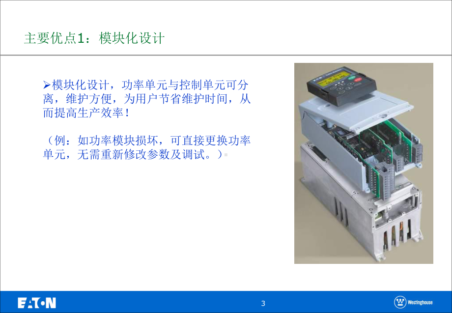 变频器培训手册-课件.ppt_第3页