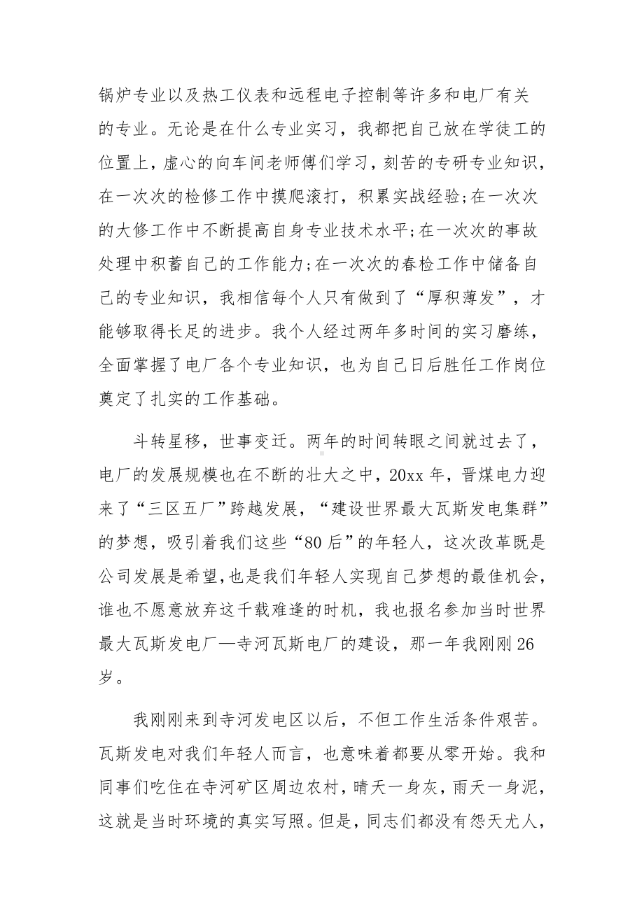 安全生产月现场会发言稿范文(精选三篇).docx_第2页