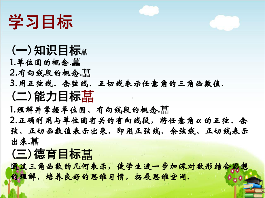 单位圆与三角函数线-课件.ppt_第2页