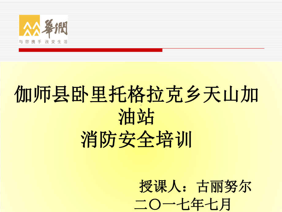 加油站消防安全培训解读课件.ppt_第1页