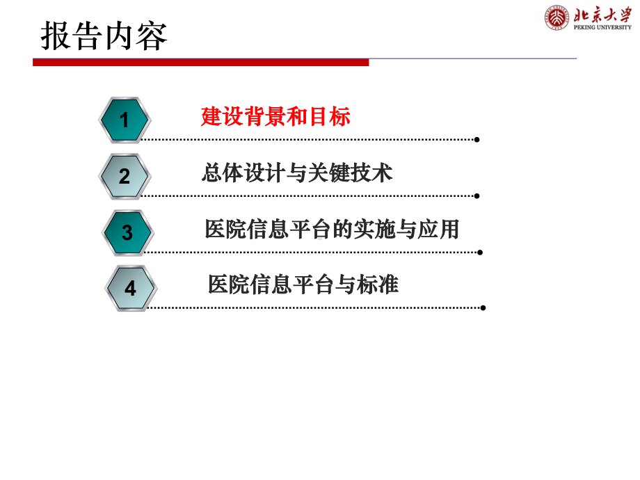 医院信息平台架构设计与应用.ppt_第2页