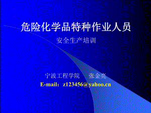 危险化学品特种作业人员重大危险源辨识与隐患排查治理课件.ppt