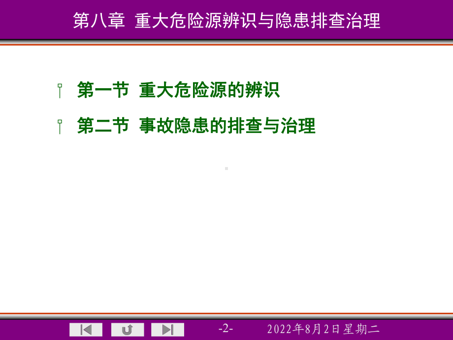 危险化学品特种作业人员重大危险源辨识与隐患排查治理课件.ppt_第2页