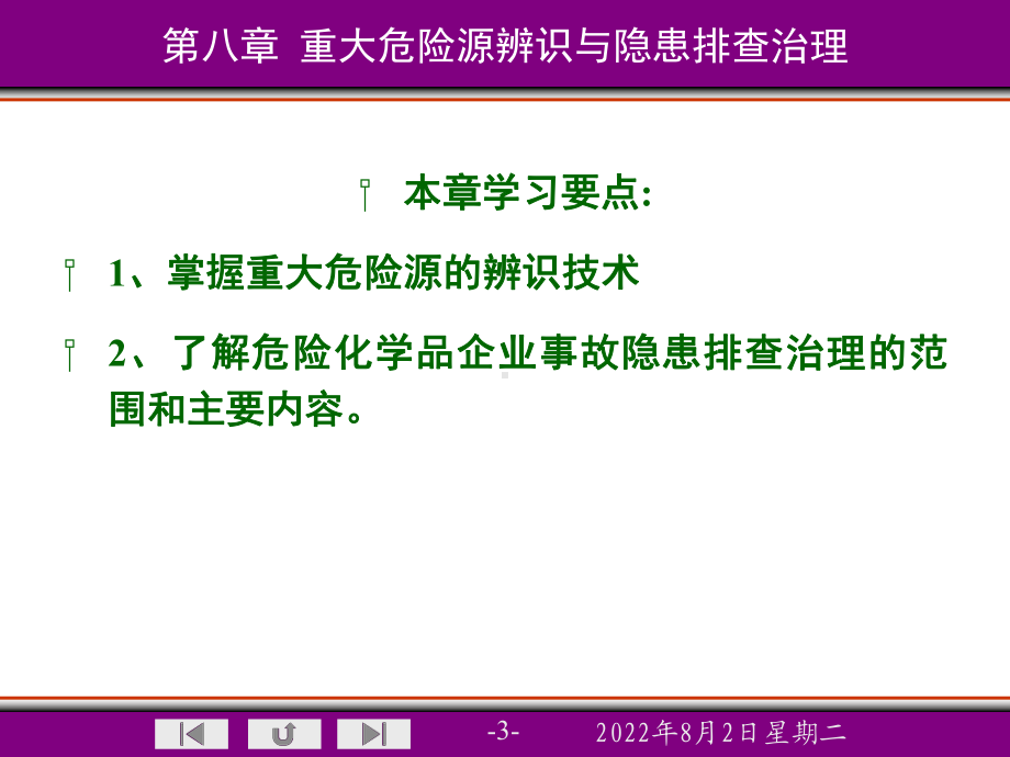 危险化学品特种作业人员重大危险源辨识与隐患排查治理课件.ppt_第3页