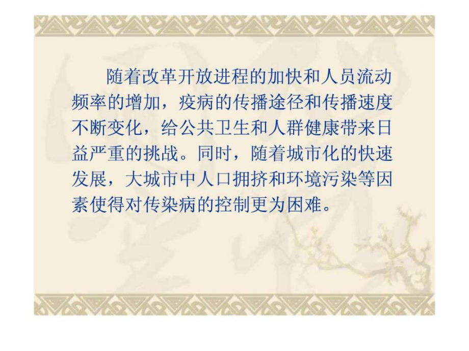 公共危机管理案例分析课件.ppt_第3页