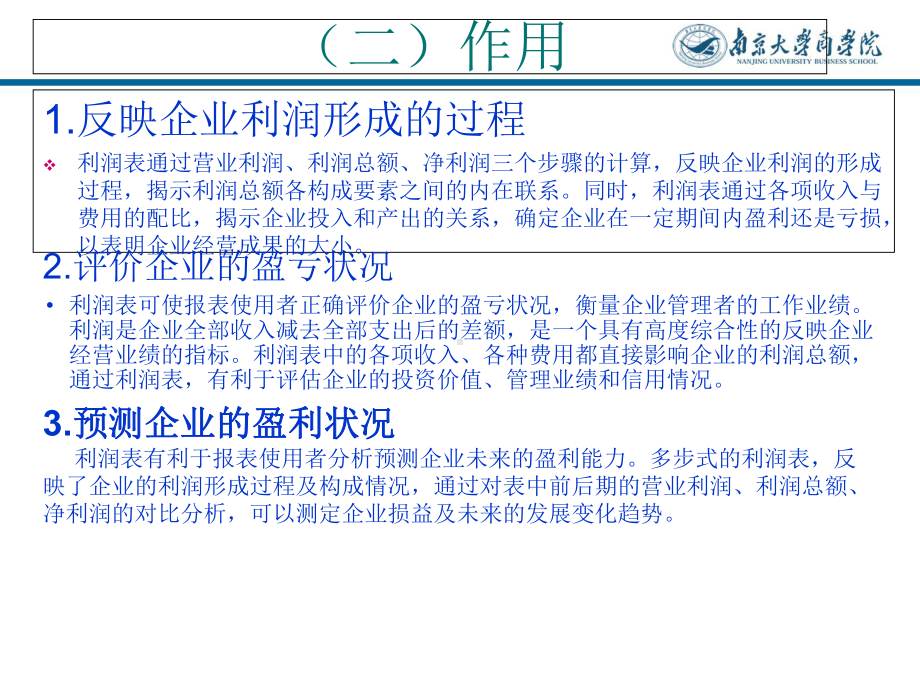 利润质量的分析课件1.ppt_第2页
