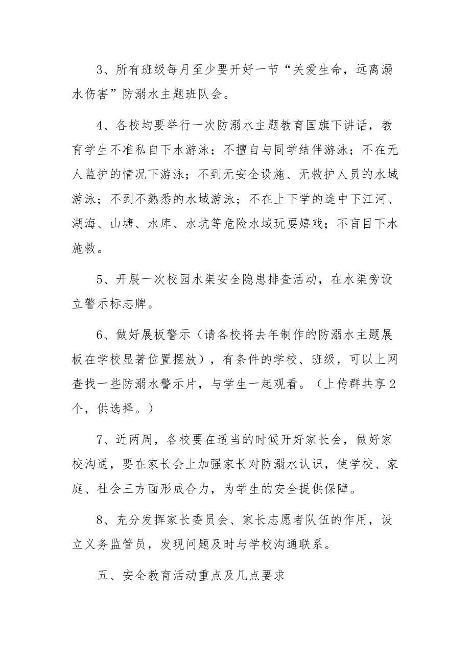 溺水应急救援演练方案范文（通用13篇）.docx_第3页