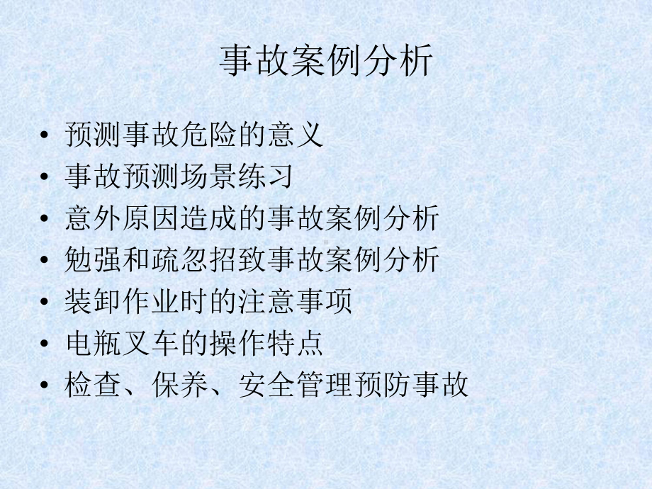 叉车事故案例课件1.ppt_第1页