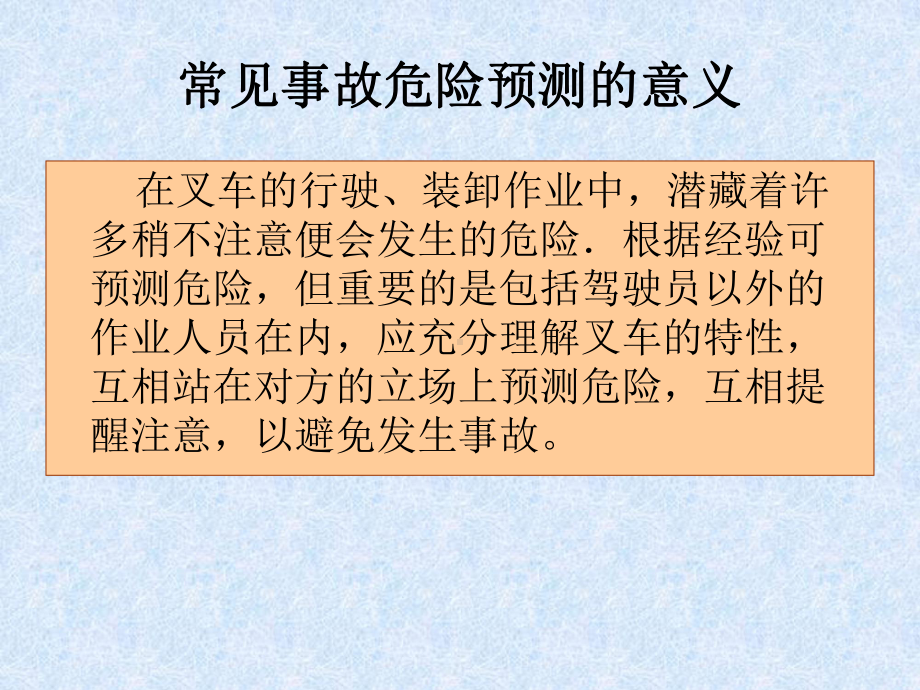 叉车事故案例课件1.ppt_第2页