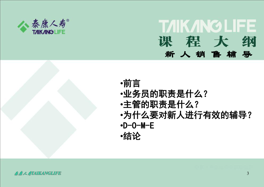 医药销售新人销售辅导课件.ppt_第3页