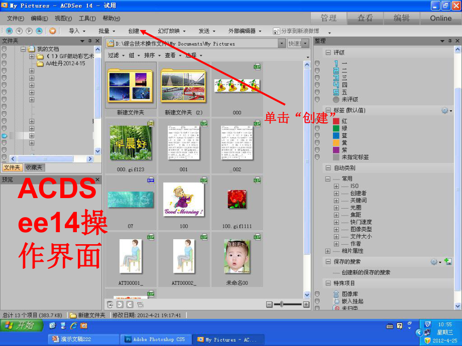 利用ACDSee14软件制作PPT课件.ppt_第2页