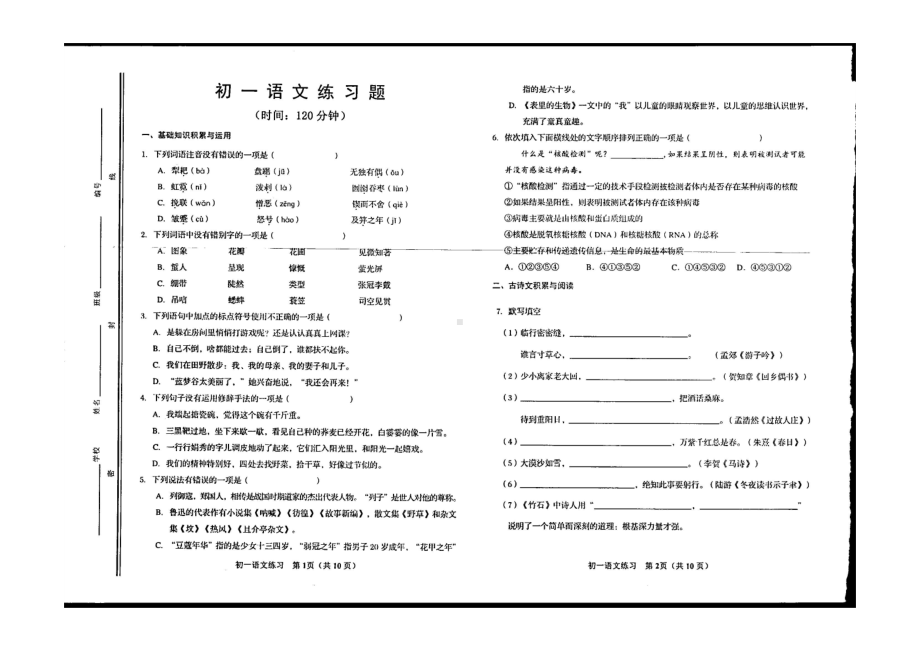 山东省淄博市恒台县世纪 2021-2022学年七年级下学期期末考试语文试题.pdf_第1页