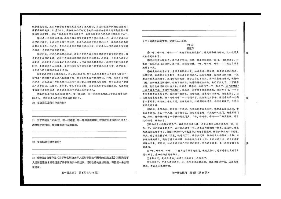 山东省淄博市恒台县世纪 2021-2022学年七年级下学期期末考试语文试题.pdf_第2页