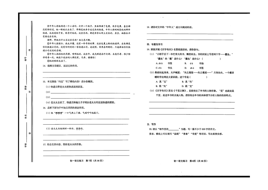 山东省淄博市恒台县世纪 2021-2022学年七年级下学期期末考试语文试题.pdf_第3页