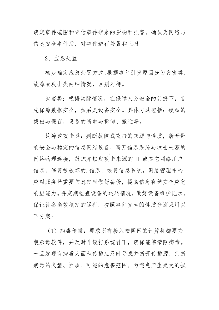 校园网络安全管理的应急预案.docx_第3页