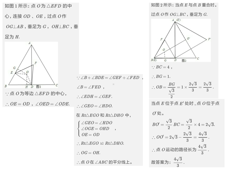 动点运动的轨迹课件.ppt_第3页