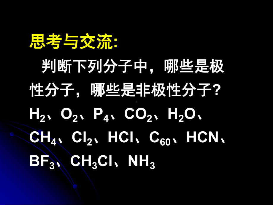 力和氢键课件.ppt_第3页