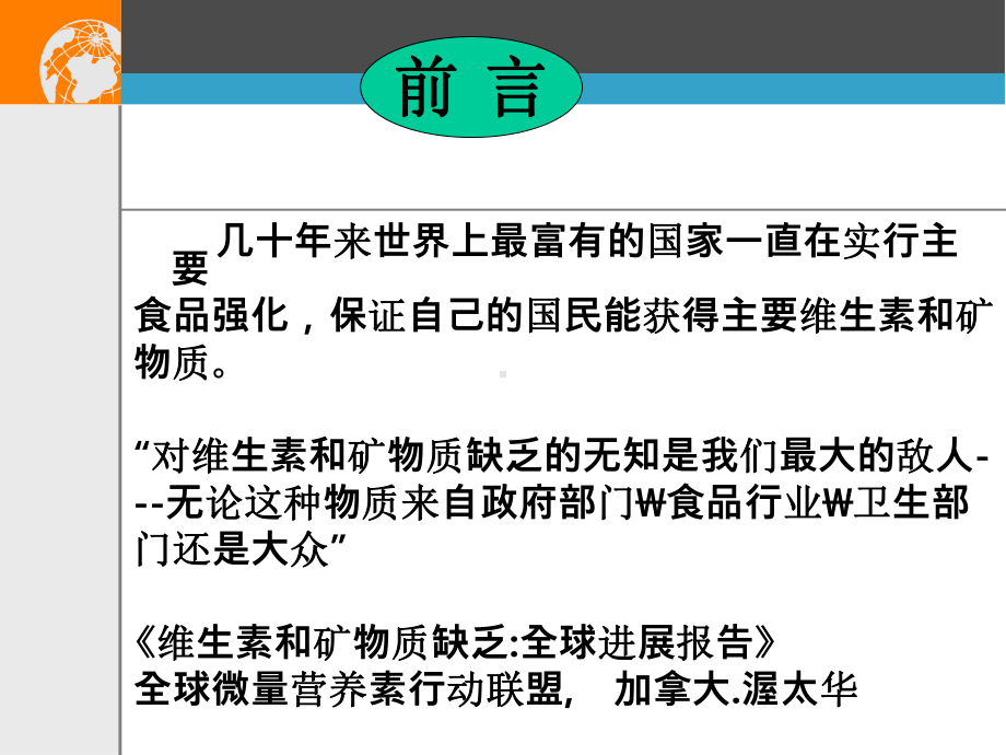 公共营养师课程(八)矿物质-共87页课件.ppt_第2页