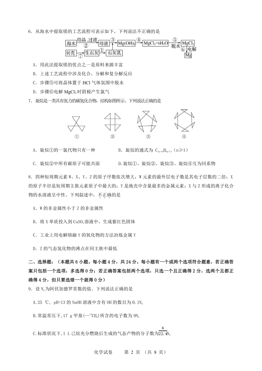 海南省海口 2021-2022学年高二下学期期末考试化学试卷 （B卷）.pdf_第2页