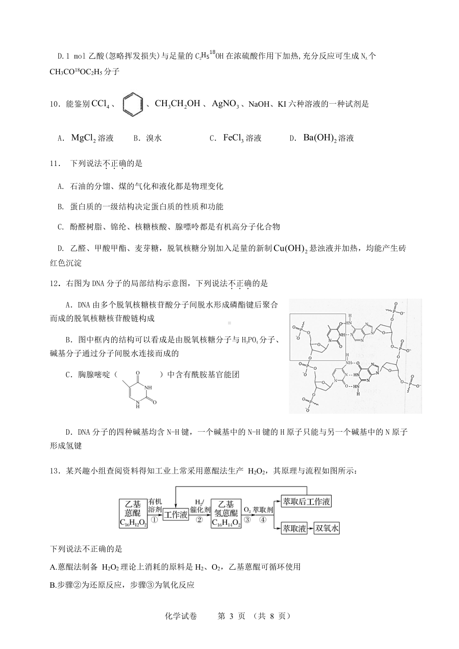 海南省海口 2021-2022学年高二下学期期末考试化学试卷 （B卷）.pdf_第3页