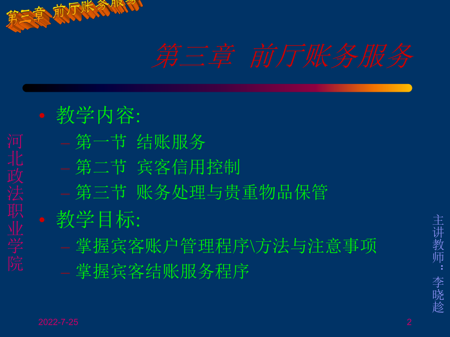 前厅客房服务与管理-PPT课件.ppt_第2页