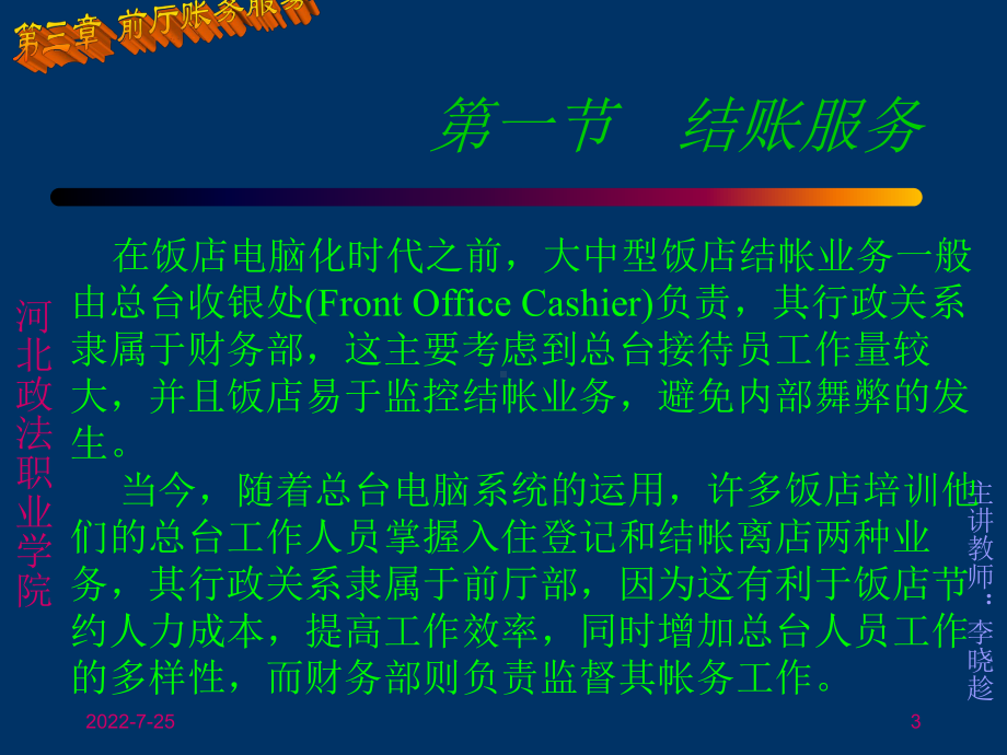 前厅客房服务与管理-PPT课件.ppt_第3页