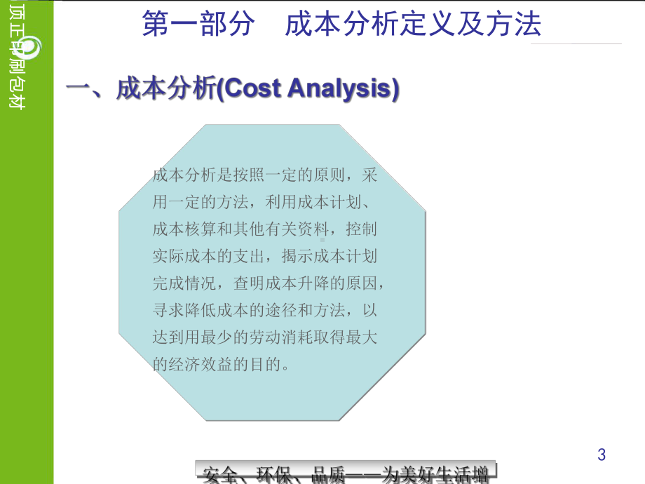 包装材料之成本分析课件.pptx_第3页